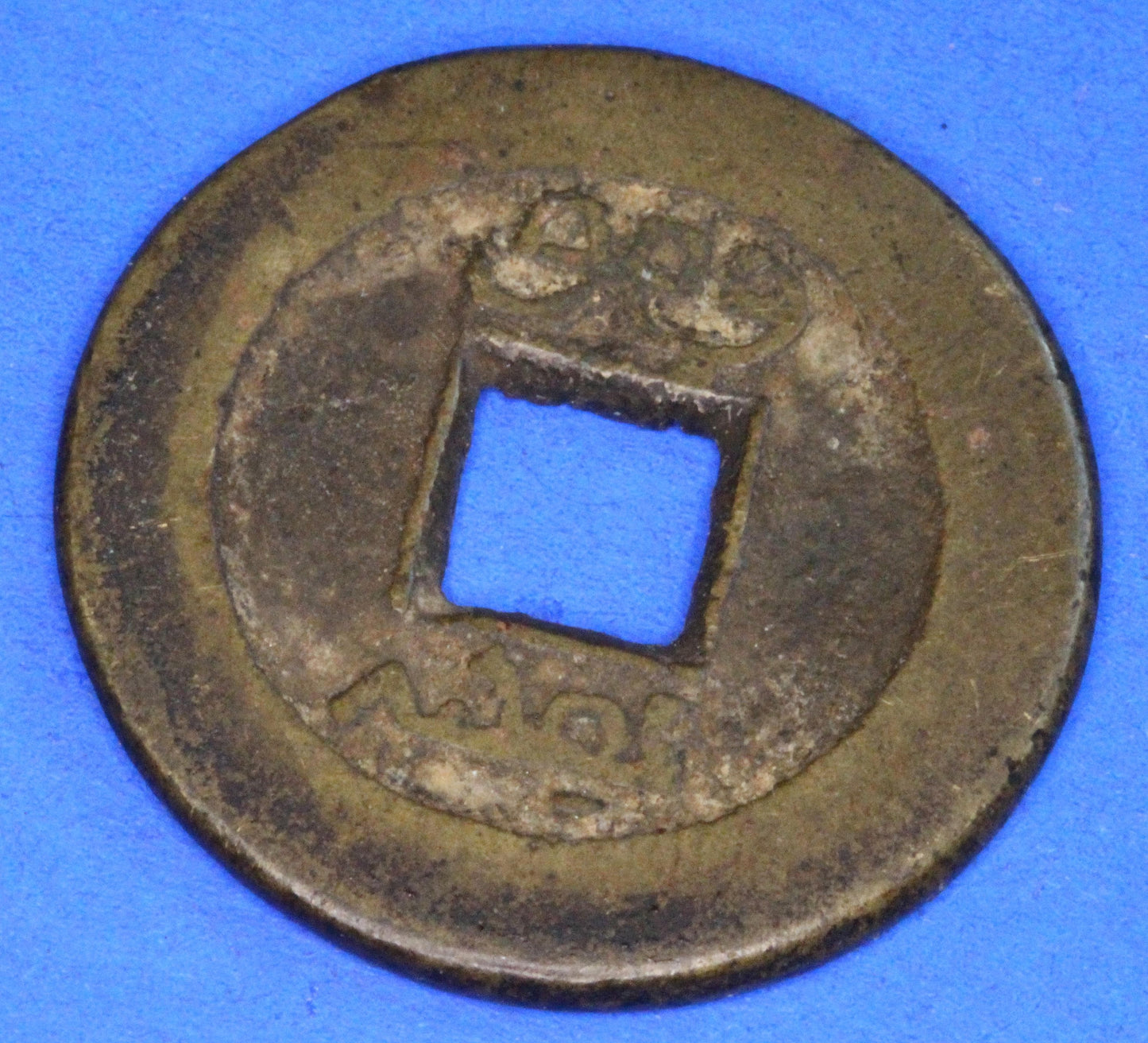GENUINE - Ancient Antique Chinese Cash Coin, 23mm       [09/25 31190]