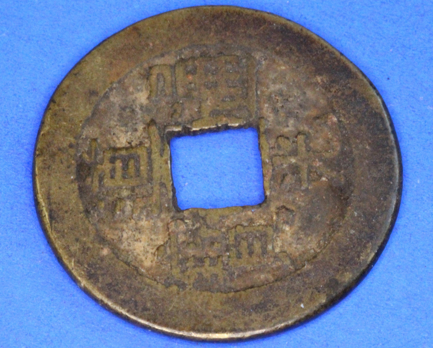 GENUINE - Ancient Antique Chinese Cash Coin, 23mm       [09/25 31190]
