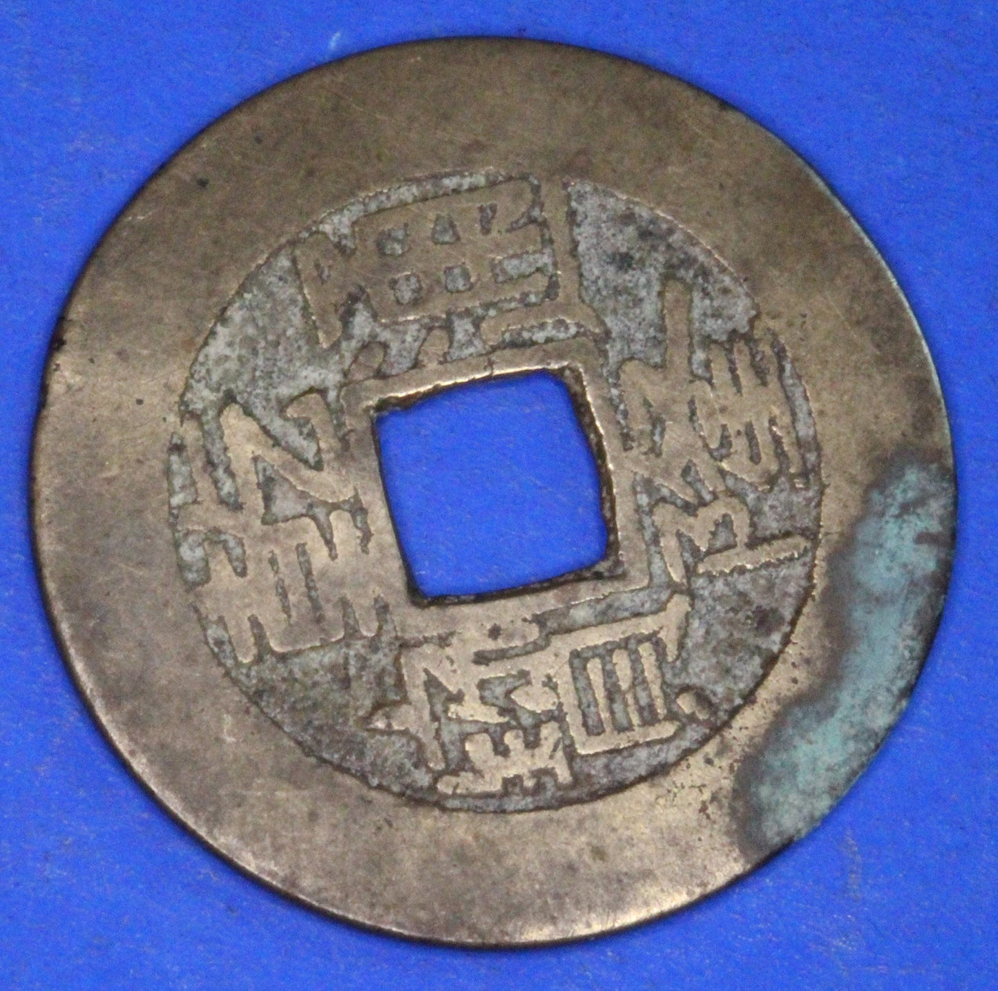 GENUINE - Ancient Antique Chinese Cash Coin, 24mm       [09/25 31193]