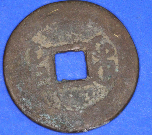 Ancient Antique Chinese Cash Coin, 24mm      [10/25 31195]