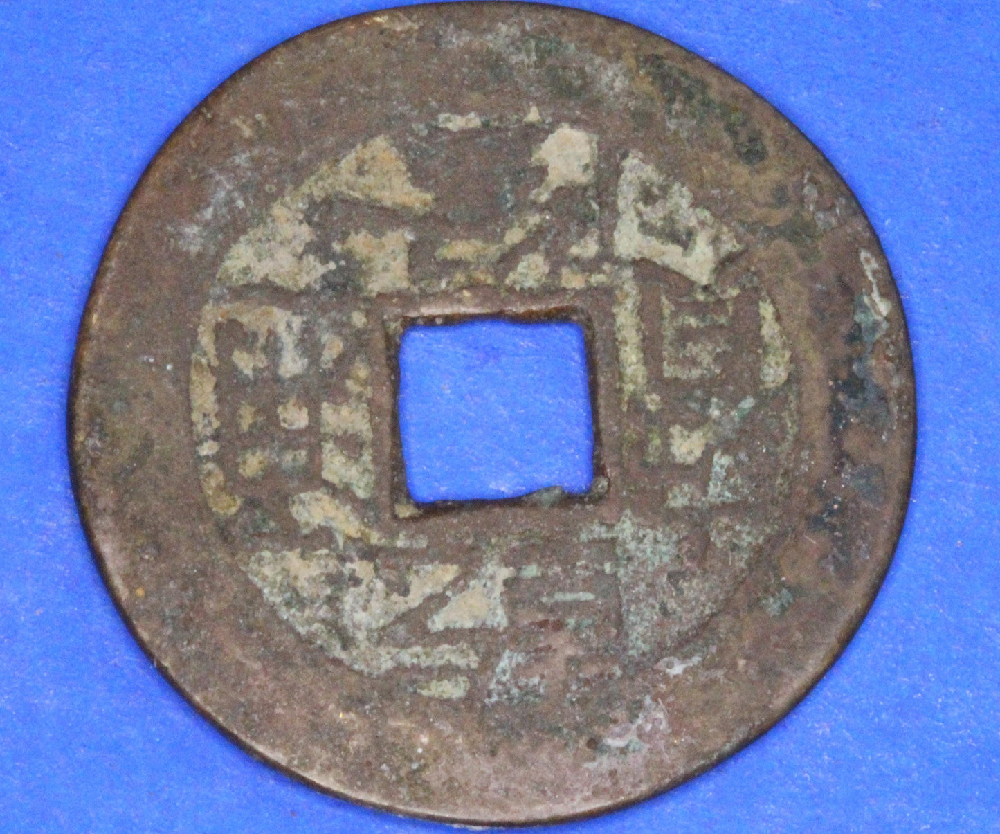 Ancient Antique Chinese Cash Coin, 24mm      [10/25 31195]