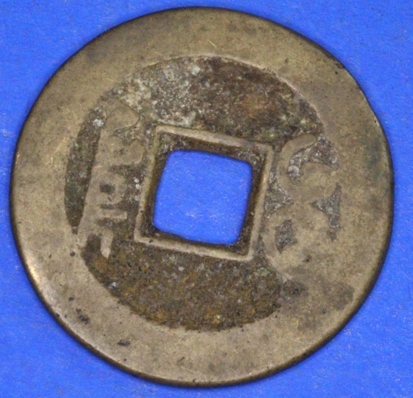 GENUINE - Ancient Antique Chinese Cash Coin, 24mm   [12/25 31198]