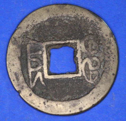 GENUINE - Ancient Antique Chinese Cash Coin, 24mm   [12/25 31199]