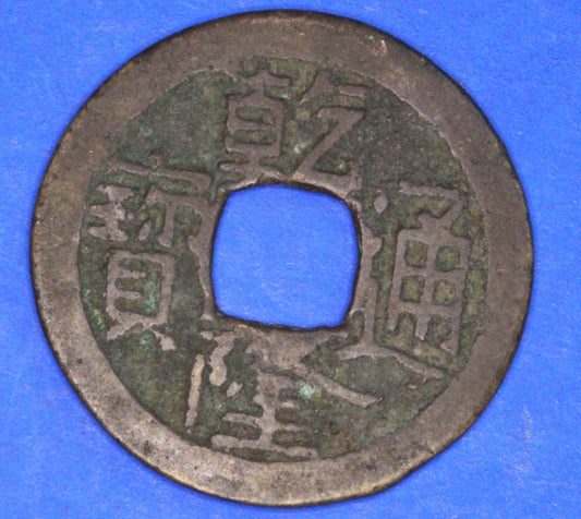 GENUINE - Ancient Antique Chinese Cash Coin, 24mm   [12/25 31201]